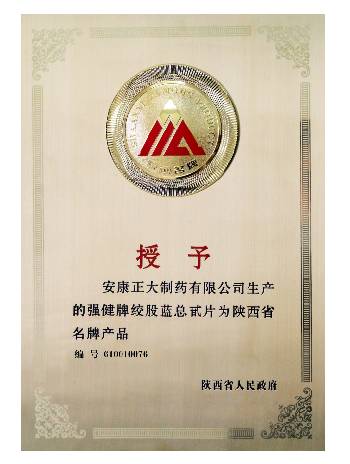 絞股藍陜西省名牌產(chǎn)品